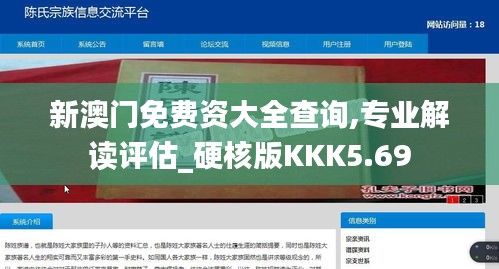 新澳門免費(fèi)資大全查詢,專業(yè)解讀評(píng)估_硬核版KKK5.69