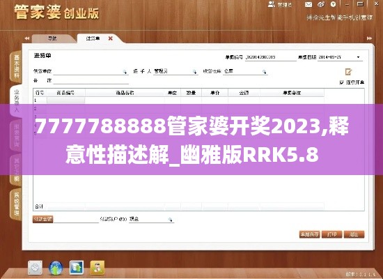7777788888管家婆開獎2023,釋意性描述解_幽雅版RRK5.8
