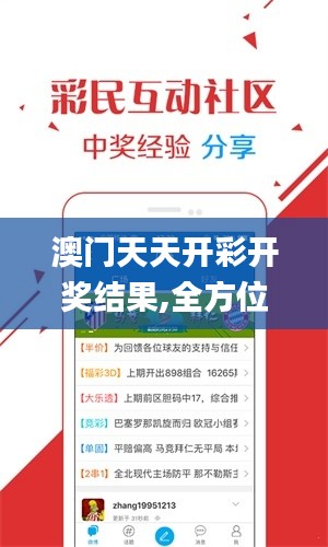 澳門天天開彩開獎結果,全方位操作計劃_晴朗版MQR5.83