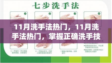 11月洗手法的正確技巧，守護(hù)健康的細(xì)節(jié)行動(dòng)