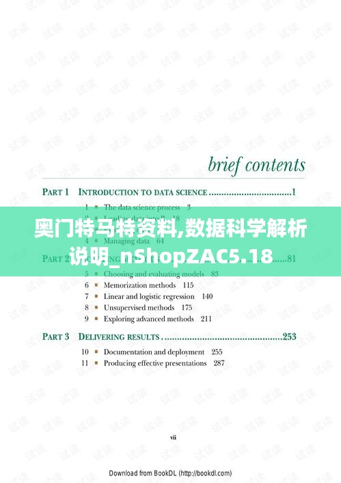 奧門特馬特資料,數(shù)據(jù)科學解析說明_nShopZAC5.18