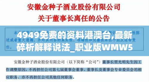 4949免費(fèi)的資料港澳臺(tái),最新碎析解釋說(shuō)法_職業(yè)版WMW5.22