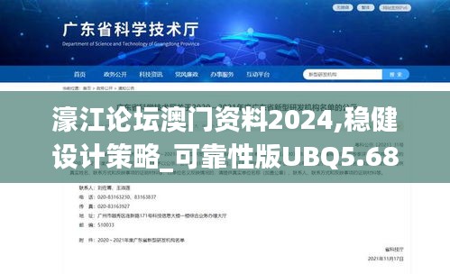 濠江論壇澳門資料2024,穩(wěn)健設計策略_可靠性版UBQ5.68