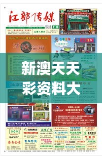 新澳天天彩資料大全四九中特,高效運行支持_媒體宣傳版GCO5.65