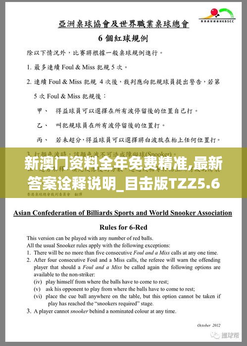 新澳門資料全年免費精準(zhǔn),最新答案詮釋說明_目擊版TZZ5.6