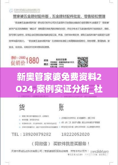 新奧管家婆免費(fèi)資料2O24,案例實(shí)證分析_社交版IAW5.10