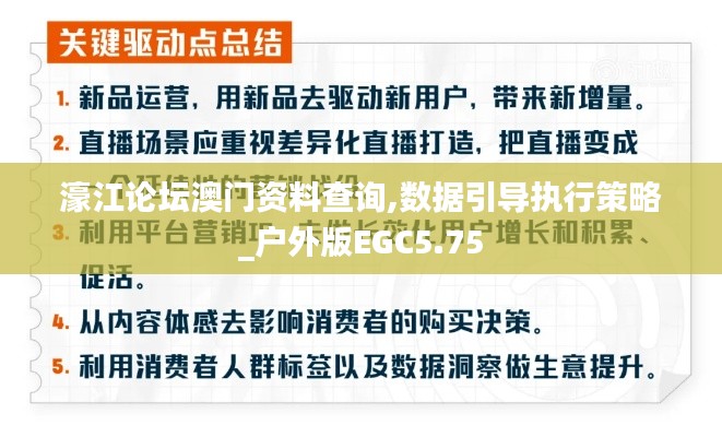 濠江論壇澳門資料查詢,數(shù)據(jù)引導(dǎo)執(zhí)行策略_戶外版EGC5.75