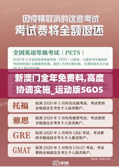 新澳門全年免費料,高度協(xié)調(diào)實施_運動版SGO5.60