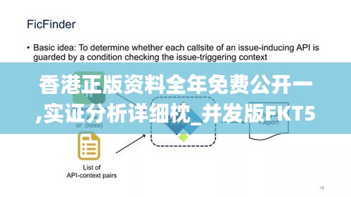香港正版資料全年免費公開一,實證分析詳細枕_并發(fā)版FKT5.14