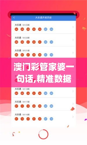 澳門彩管家婆一句話,精準(zhǔn)數(shù)據(jù)評估_后臺版DFC5.63