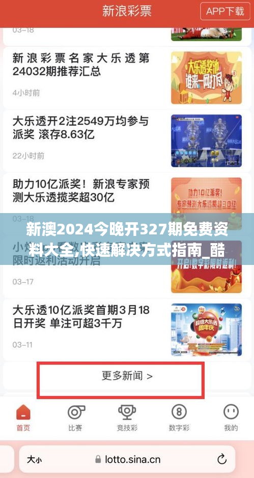 新澳2024今晚開327期免費資料大全,快速解決方式指南_酷炫版LXQ5.97