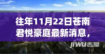 往年11月22日蒼南君悅豪庭最新消息，蒼南君悅豪庭的成長(zhǎng)故事，變化中的學(xué)習(xí)力量與自信的種子