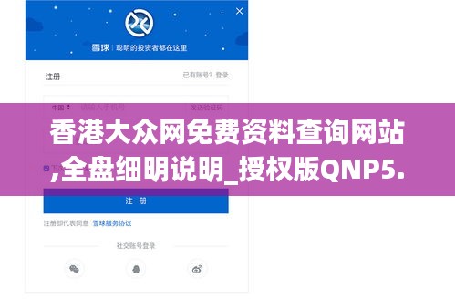 香港大眾網(wǎng)免費(fèi)資料查詢網(wǎng)站,全盤細(xì)明說明_授權(quán)版QNP5.28