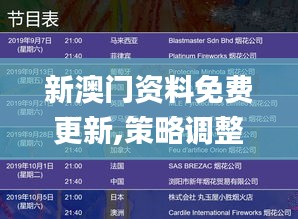 新澳門資料免費更新,策略調整改進_穩(wěn)定版JIR5.76