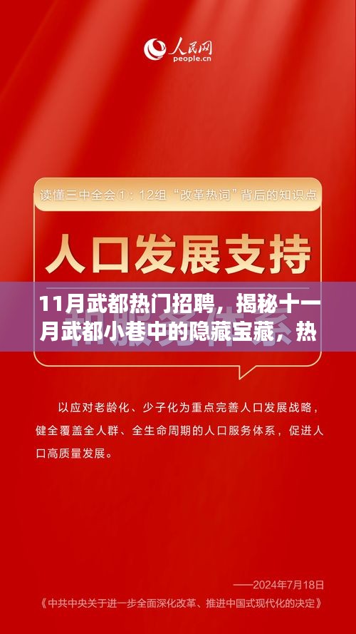 揭秘十一月武都小巷中的隱藏寶藏，特色小店背后的招聘故事