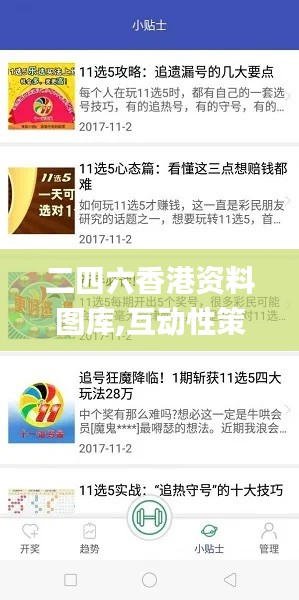 二四六香港資料圖庫,互動(dòng)性策略設(shè)計(jì)_旅行者特別版SNY5.32
