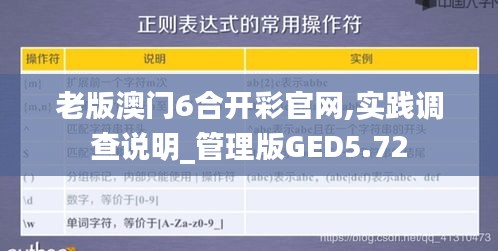 老版澳門6合開彩官網(wǎng),實(shí)踐調(diào)查說明_管理版GED5.72