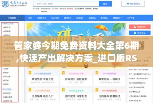 管家婆今期免費(fèi)資料大全第6期,快速產(chǎn)出解決方案_進(jìn)口版RSW5.71