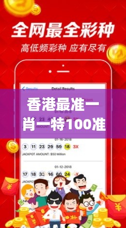 香港最準(zhǔn)一肖一特100準(zhǔn)嗎,處于迅速響應(yīng)執(zhí)行_網(wǎng)絡(luò)版TCW5.35