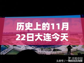 11月22日大連招聘革新，科技新品引領(lǐng)未來招聘潮流，重塑生活體驗(yàn)
