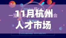 揭秘杭州人才市場(chǎng)最新熱門科技招聘，科技革新引領(lǐng)智能未來觸手可及