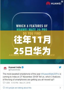 揭秘科技與藝術(shù)的融合，華為Mate 20歷年11月25日最新動(dòng)態(tài)回顧