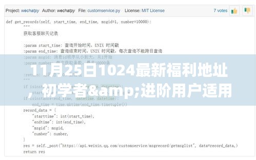 初學(xué)者與進(jìn)階用戶適用的11月25日最新福利領(lǐng)取攻略，1024福利地址詳解