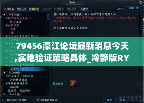 79456濠江論壇最新消息今天,實(shí)地驗(yàn)證策略具體_冷靜版RYZ13.62