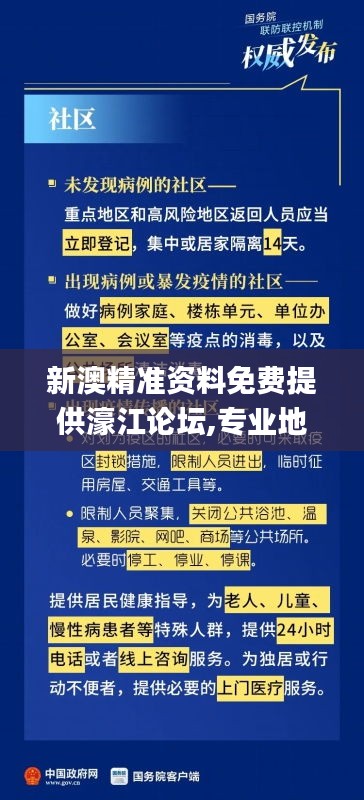 新澳精準資料免費提供濠江論壇,專業(yè)地調(diào)查詳解_便攜版LFH13.52