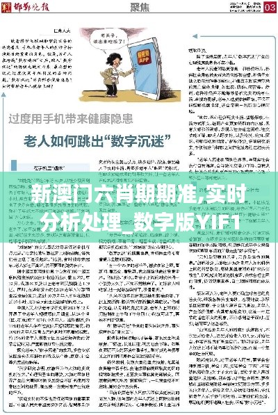 新澳門六肖期期準,實時分析處理_數(shù)字版YIF13.47