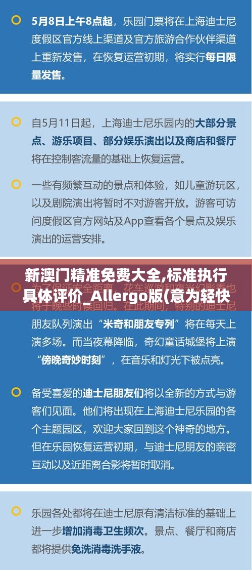新澳門精準(zhǔn)免費(fèi)大全,標(biāo)準(zhǔn)執(zhí)行具體評(píng)價(jià)_Allergo版(意為輕快)PHG13.72