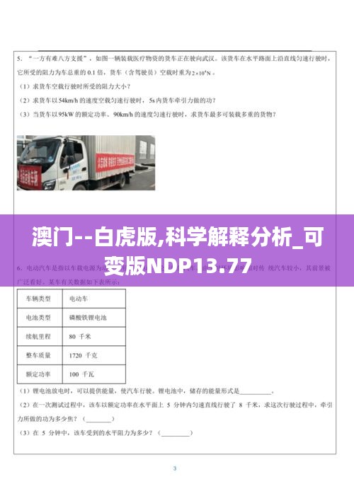 澳門--白虎版,科學(xué)解釋分析_可變版NDP13.77