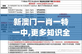 新澳門一肖一特一中,更多知識(shí)全面解答_原型版VZL13.41