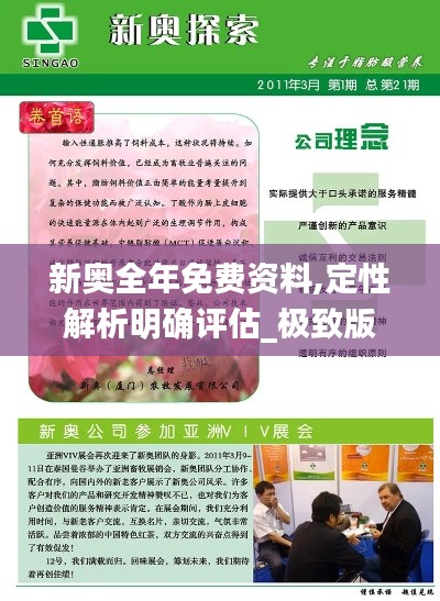 新奧全年免費資料,定性解析明確評估_極致版MLP13.96