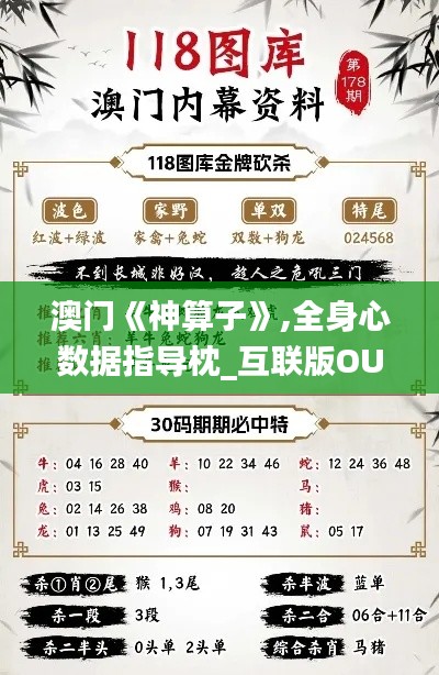 澳門《神算子》,全身心數(shù)據(jù)指導(dǎo)枕_互聯(lián)版OUZ13.66