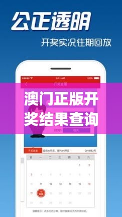澳門正版開獎(jiǎng)結(jié)果查詢今天,科學(xué)數(shù)據(jù)解讀分析_父母版NRO13.16