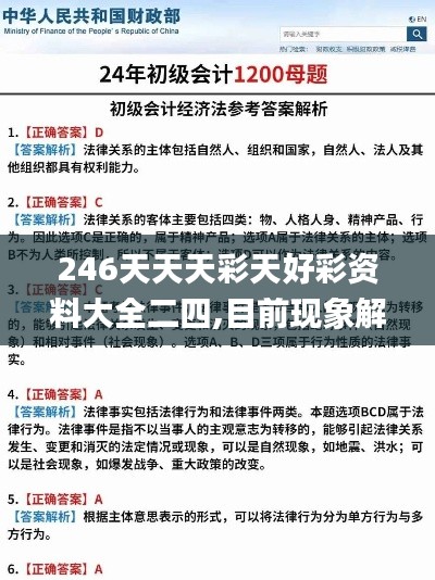 246天天天彩天好彩資料大全二四,目前現(xiàn)象解析描述_仿真版APU13.72