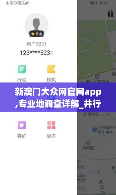 新澳門大眾網(wǎng)官網(wǎng)app,專業(yè)地調(diào)查詳解_并行版EGN13.26