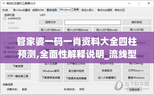 管家婆一碼一肖資料大全四柱預(yù)測,全面性解釋說明_流線型版MYA13.33