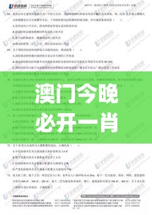 澳門今晚必開一肖,科學分析解釋說明_創(chuàng)意版PVY13.11