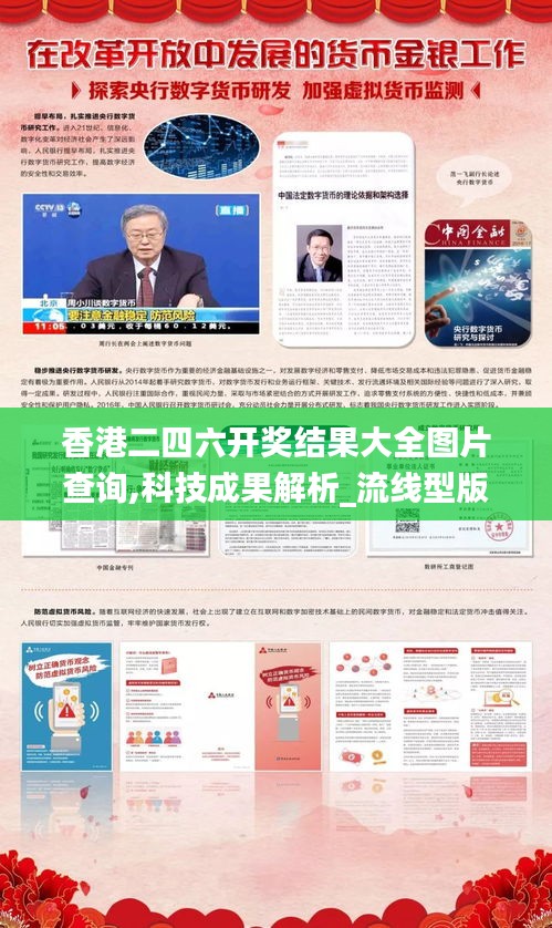 香港二四六開獎結(jié)果大全圖片查詢,科技成果解析_流線型版RSQ13.21