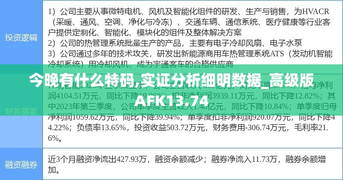 今晚有什么特碼,實(shí)證分析細(xì)明數(shù)據(jù)_高級(jí)版AFK13.74