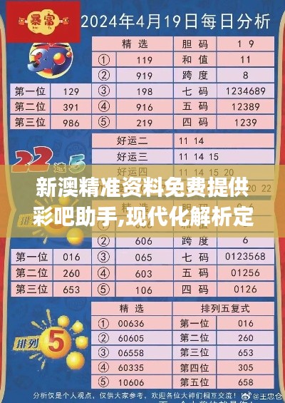 新澳精準資料免費提供彩吧助手,現(xiàn)代化解析定義_限量版EHD13.12