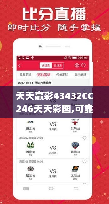 天天贏彩43432CC246天天彩圖,可靠執(zhí)行操作方式_懷舊版MNT13.71