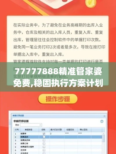 77777888精準(zhǔn)管家婆免費,穩(wěn)固執(zhí)行方案計劃_傳達(dá)版QOS13.27