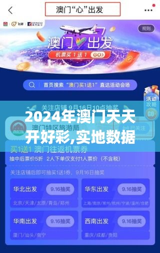 2024年澳門天天開好彩,實地數(shù)據(jù)驗證_高速版COC13.52