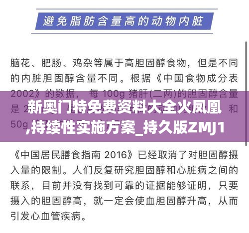 新奧門特免費資料大全火鳳凰,持續(xù)性實施方案_持久版ZMJ13.54