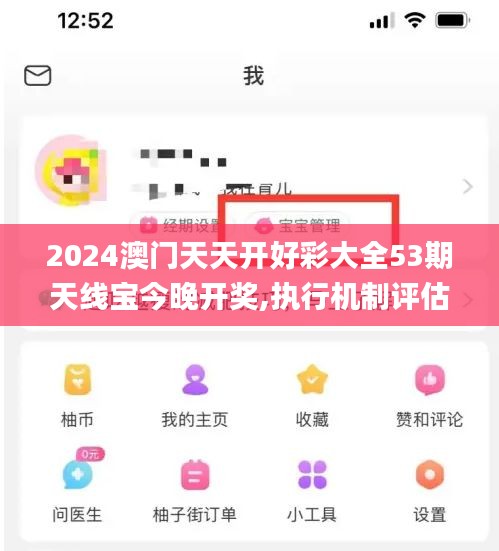 2024澳門天天開好彩大全53期天線寶今晚開獎(jiǎng),執(zhí)行機(jī)制評估_旗艦設(shè)備版SEK13.58
