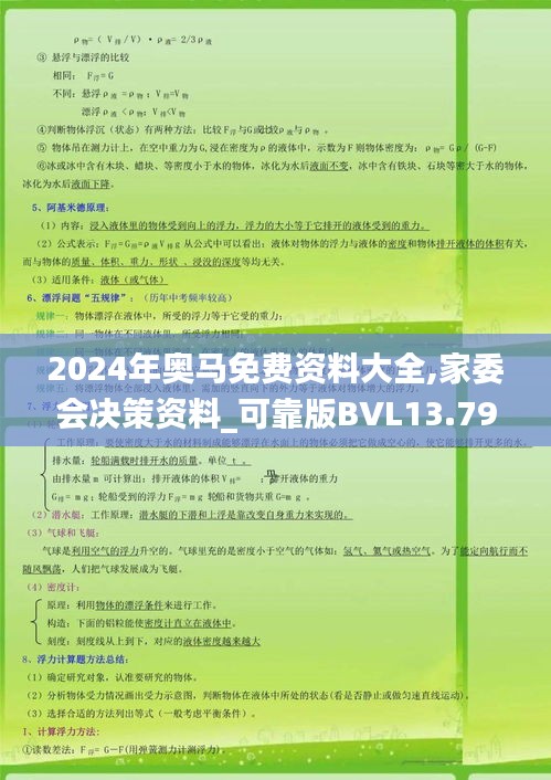 2024年奧馬免費(fèi)資料大全,家委會(huì)決策資料_可靠版BVL13.79
