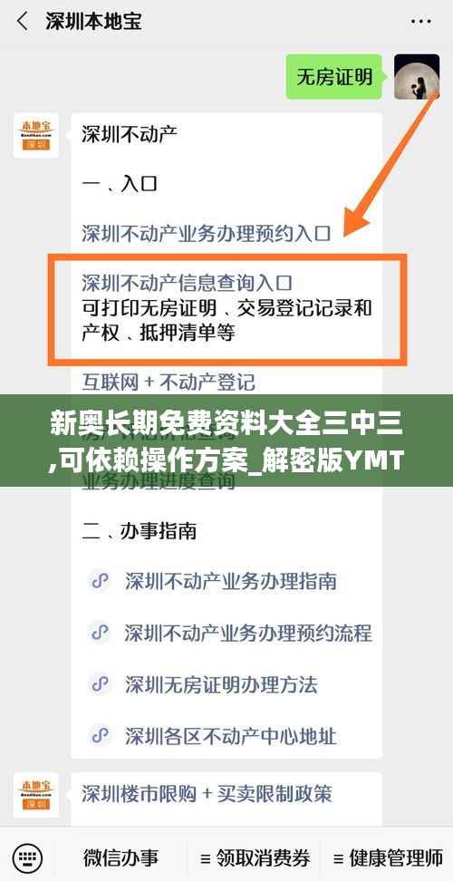 新奧長(zhǎng)期免費(fèi)資料大全三中三,可依賴操作方案_解密版YMT13.97